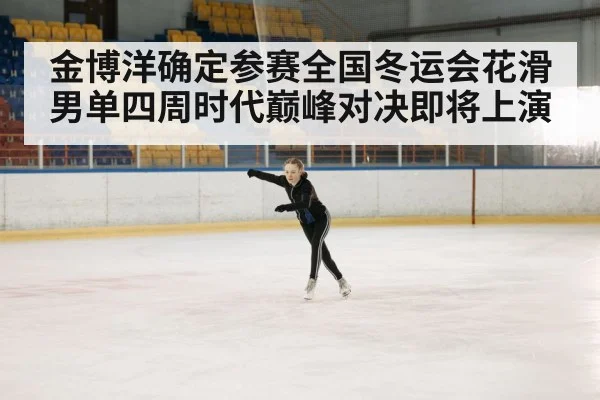 ice skating arena